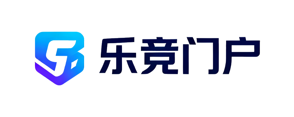乐竞体育服务门户