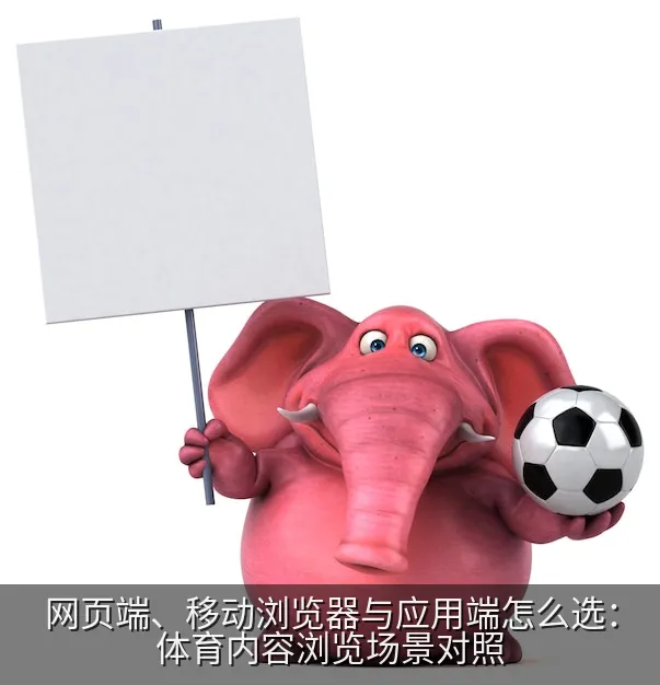 明亮工作桌上的笔记本电脑与手机显示通用体育资讯和数据界面